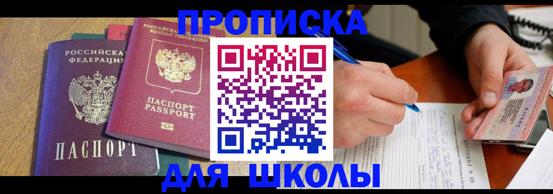 регистрация для школы в Богдановиче